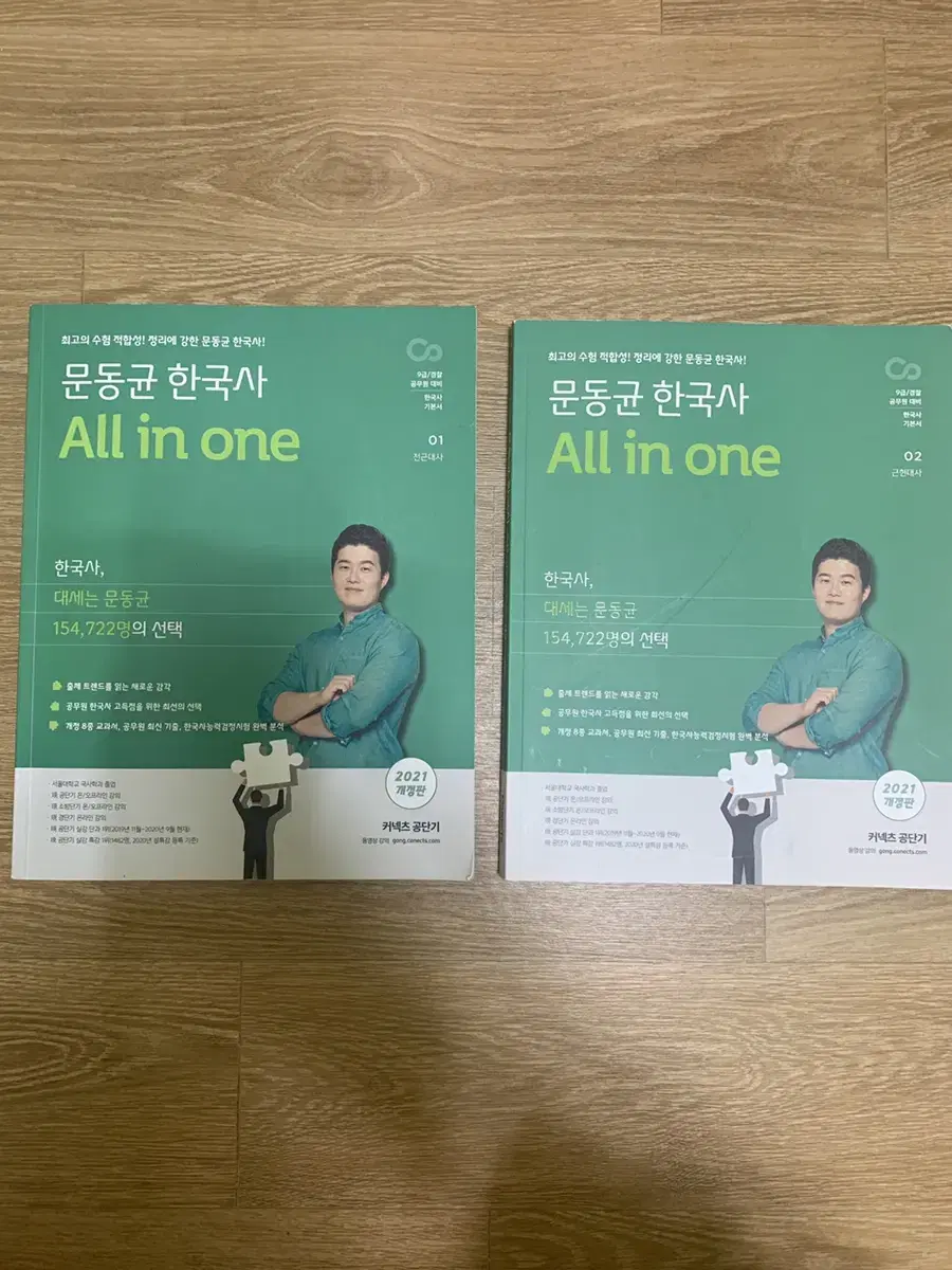 문동균 한국사 All in one